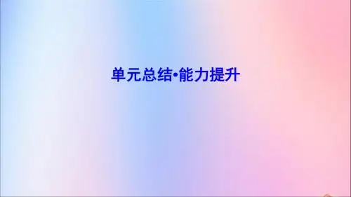 (新课标)2020年高考历史一轮总复习第13单元西方人文精神的起源、发展单元总结课件新人教版