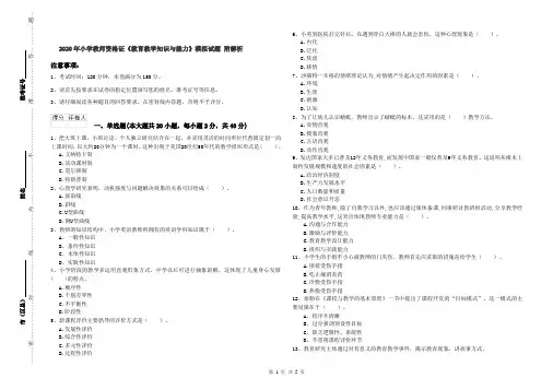 2020年小学教师资格证《教育教学知识与能力》模拟试题 附解析