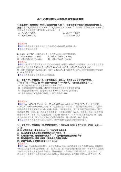 高二化学化学反应速率试题答案及解析
