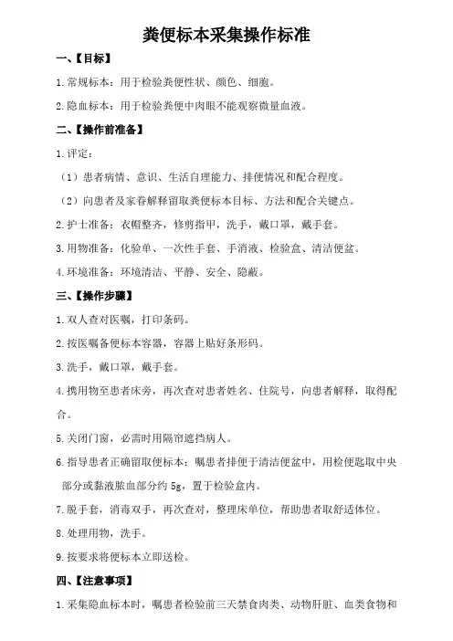 粪便标本采集操作标准