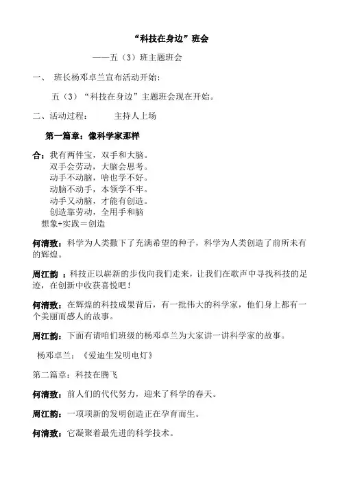 科技主题班会