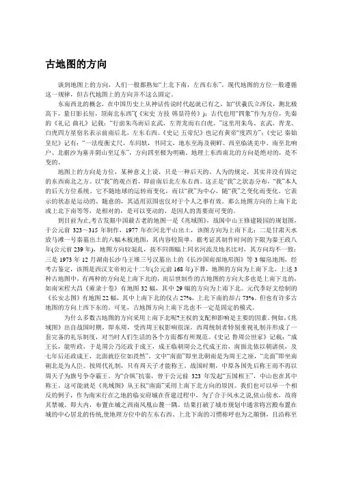 古地图的方向