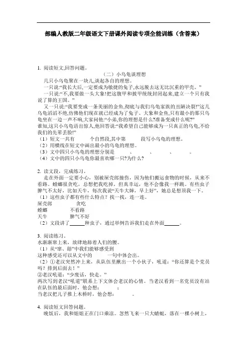 部编人教版二年级语文下册课外阅读专项全能训练(含答案)