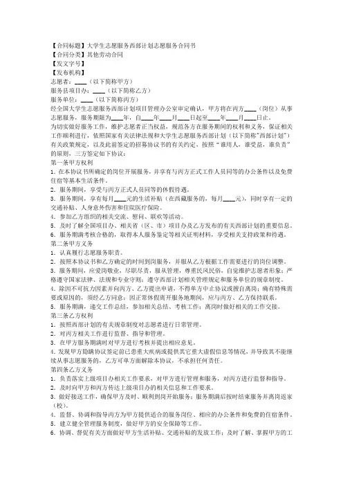 大学生志愿服务西部计划志愿服务合同书
