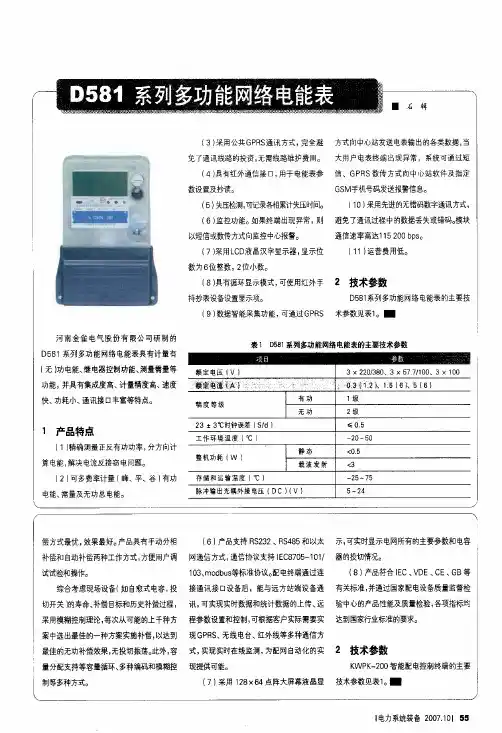 D581 系列多功能网络电能表