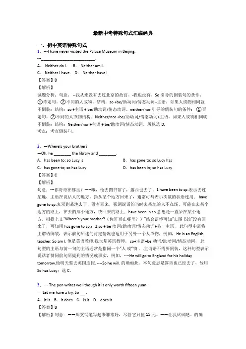 最新中考特殊句式汇编经典
