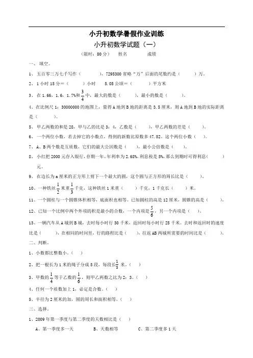 六年级数学小升初衔接测试题及答案