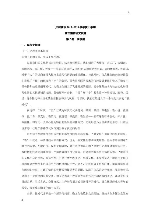 辽宁省庄河市高级中学2018届高三上学期开学考试语文试题+Word版含解析