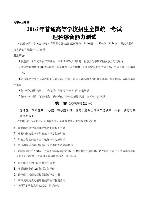 (精校版)2016年新课标Ⅱ理综高考试题文档版(含答案)