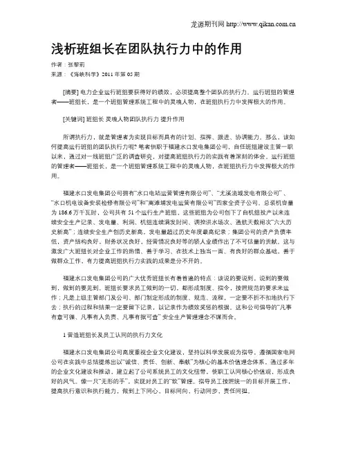 浅析班组长在团队执行力中的作用