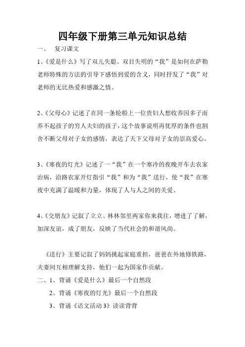 四年级下册第三单元知识总结
