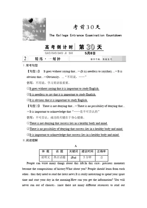 高考倒计时第30天