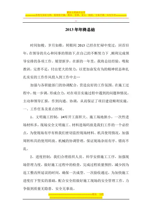 工程部经理个人工作总结及工作计划