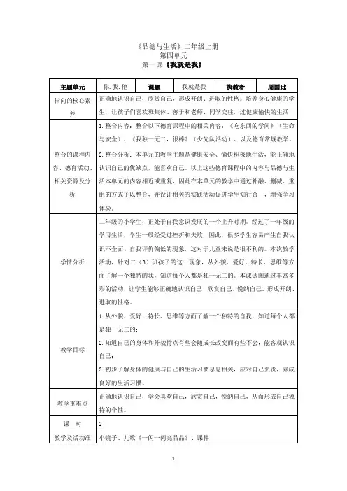 二年级品德《我就是我》2课时