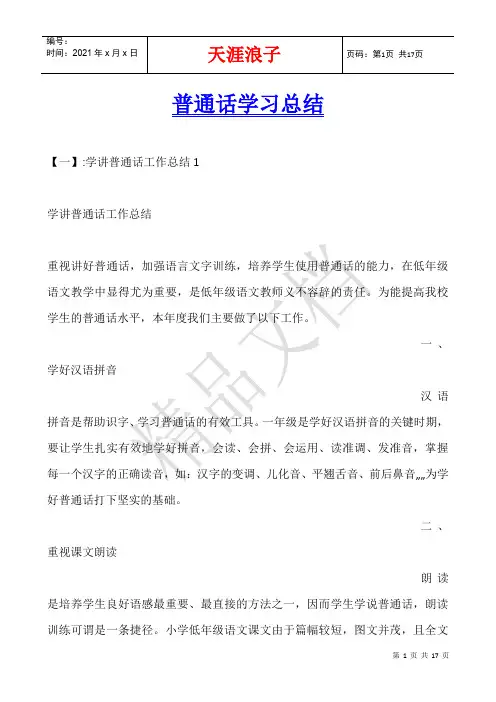 普通话学习总结