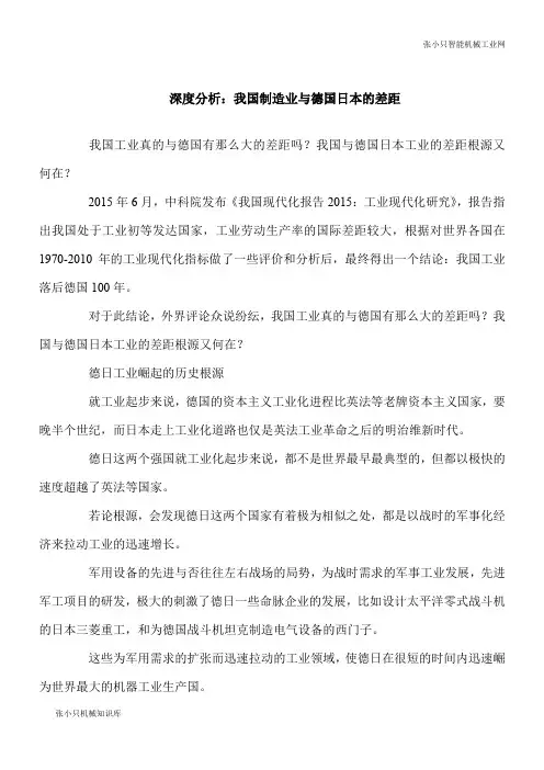 【推荐下载】深度分析：我国制造业与德国日本的差距