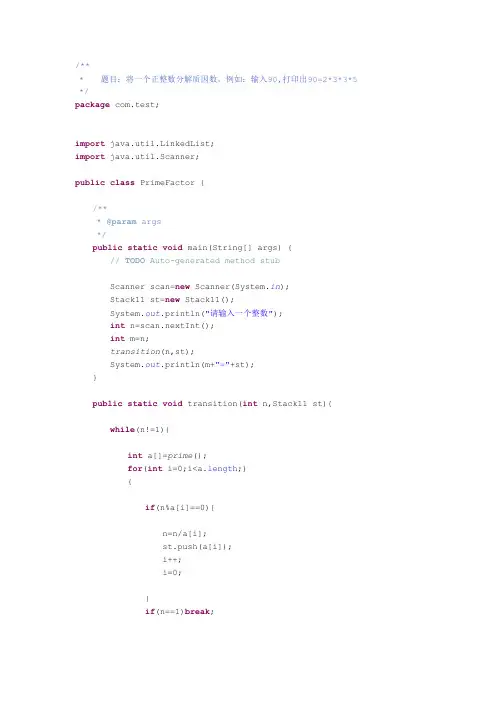 JAVA经典例子正整数分解质因数