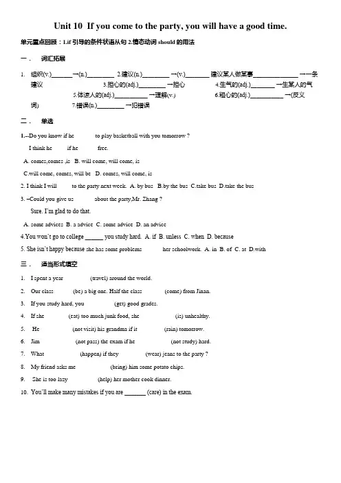 人教版新目标英语八年级上unit 10