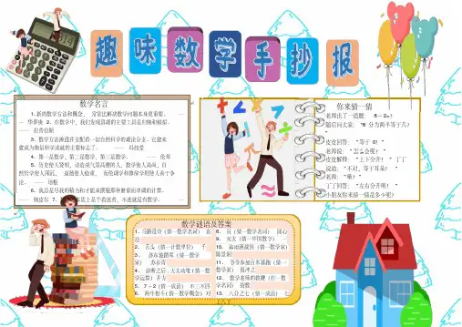 小清新数学手抄报