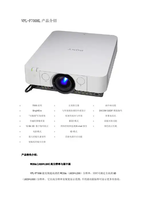 索尼F700HL