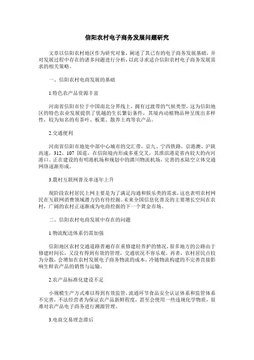 信阳农村电子商务发展问题研究