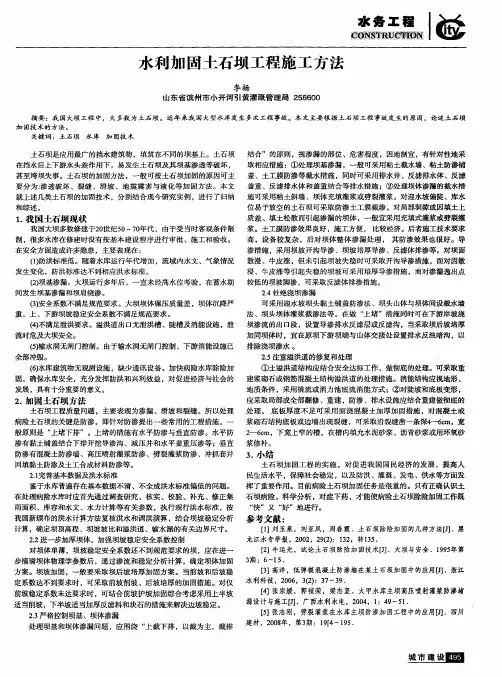 水利加固土石坝工程施工方法