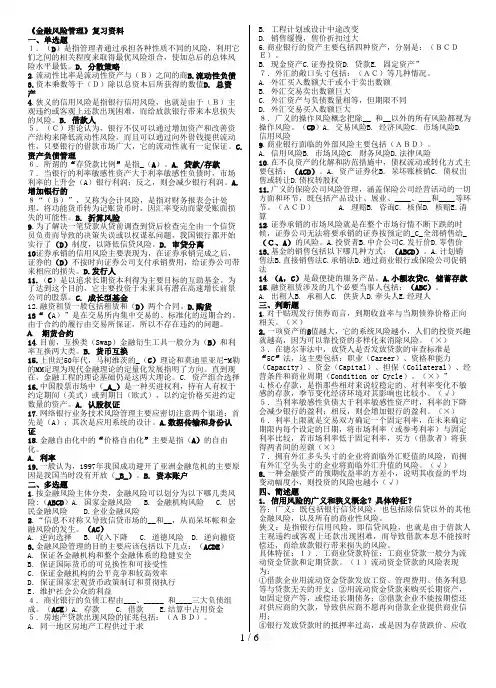 《金融风险管理》期末复习资料