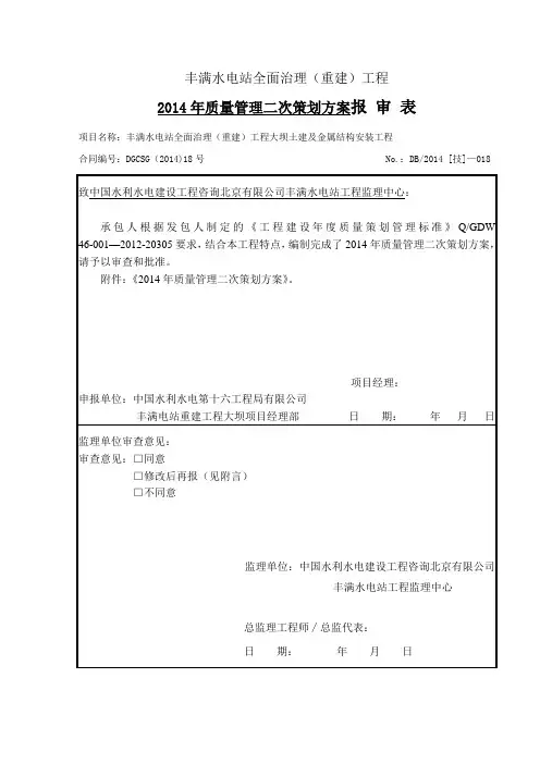 DB-2014[技]—018 2014年质量管理二次策划方案