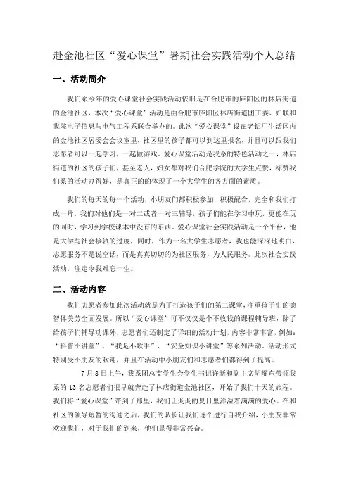 社会实践总结