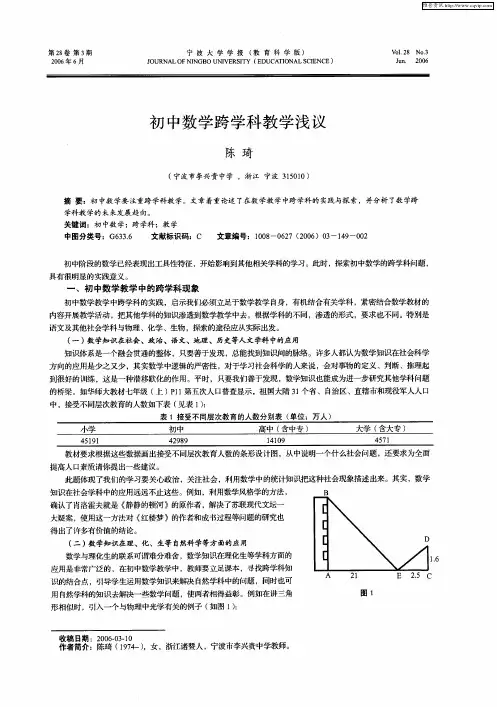 初中数学跨学科教学浅议