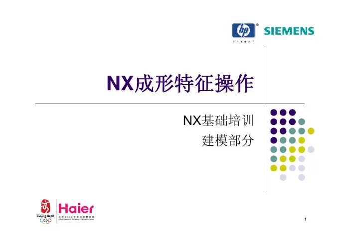 Haier_22_NX基础培训_成形特征操作_拔模