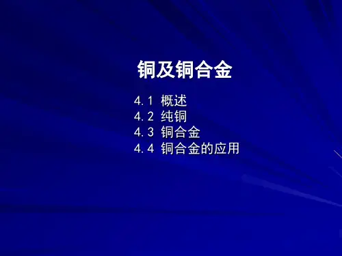 铜及铜合金制品