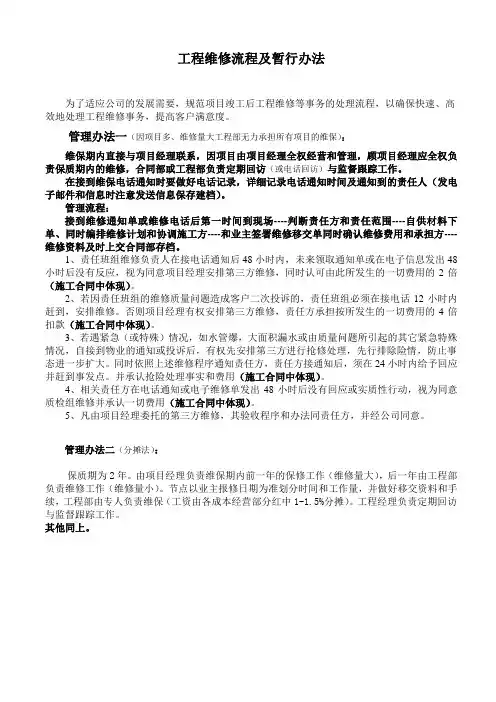 工程维修流程及管理办法