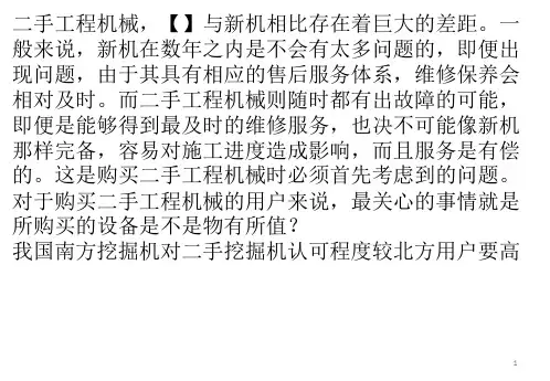 如何正确的评估二手工程机械