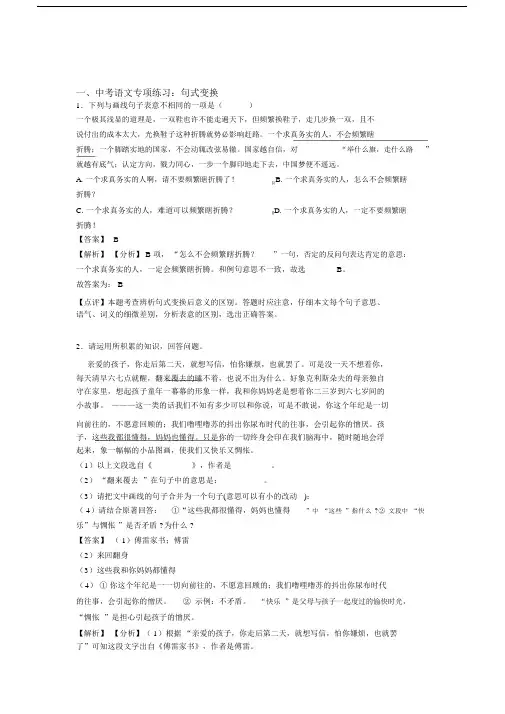 【精品】中考语文句式变换含答案.docx