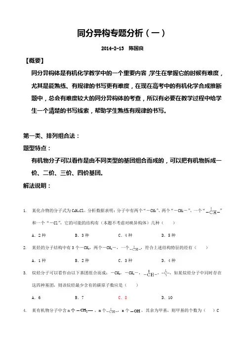 同分异构专题分析(1)