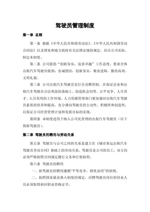 出租车驾驶员管理制度