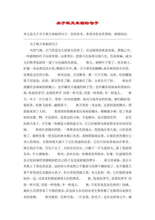 关于秋天来临的句子