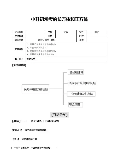 六年级下册数学试题--长方体和正方体题型(无答案)  全国通用
