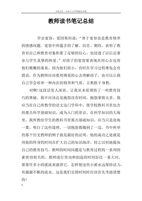 教师读书笔记总结