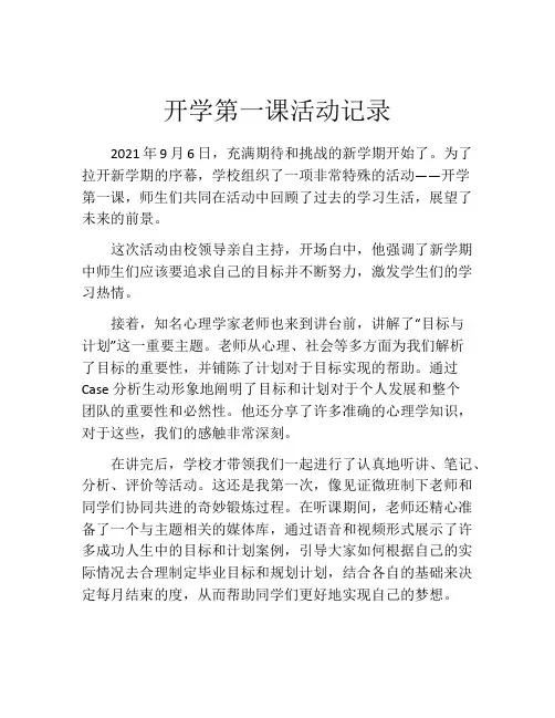 开学第一课活动记录