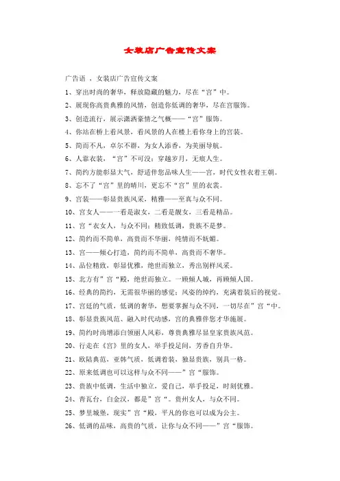 女装店广告宣传文案
