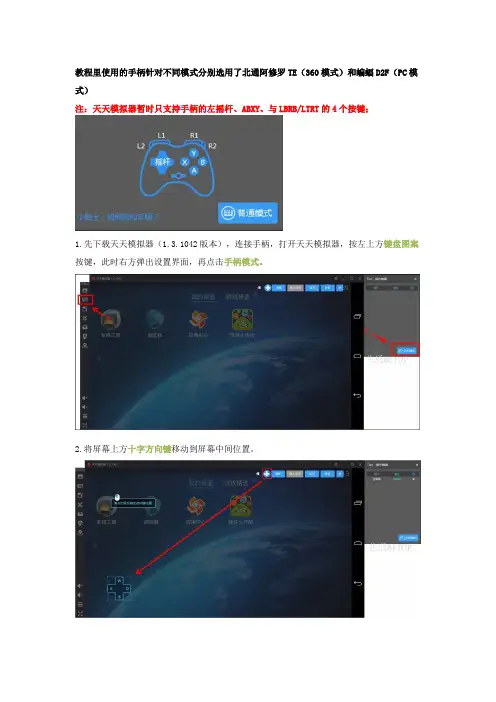 电脑上用游戏手柄玩《球球大作战》设置教程