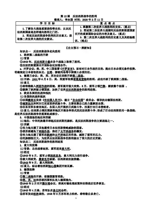 第12课 反法西斯战争的胜利
