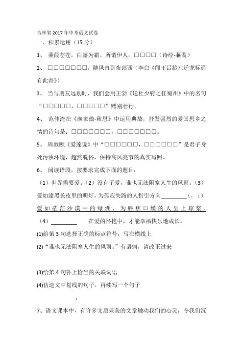 吉林省2017年中考语文试卷