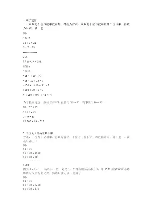 小学三年级数学下册加减乘除速算技巧大全