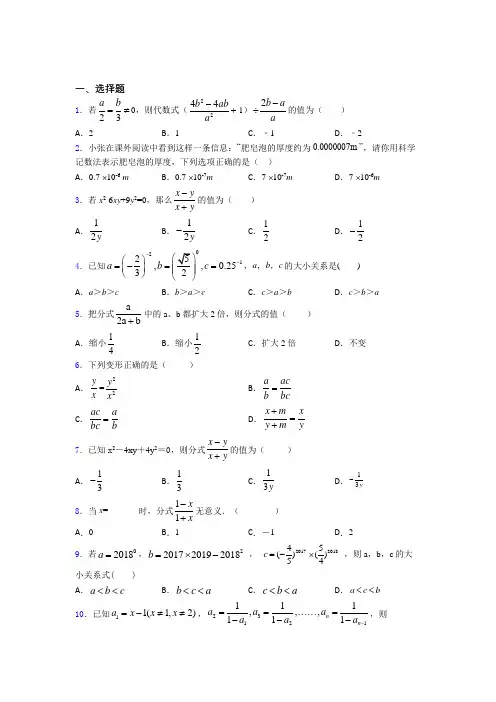 最新初中数学—分式的专项训练及解析答案