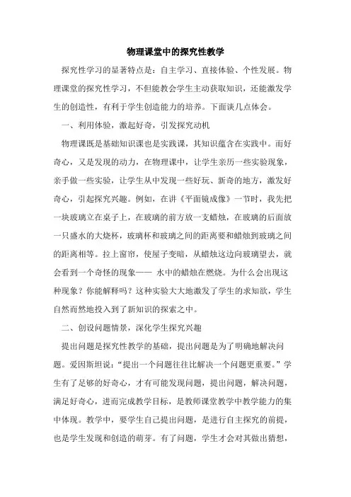 物理课堂中性教学论文
