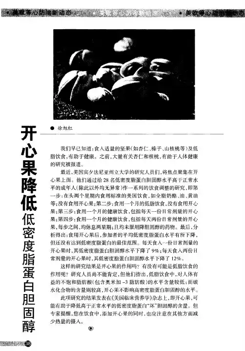 开心果降低低密度脂蛋白胆固醇