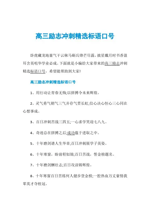高三励志冲刺精选标语口号